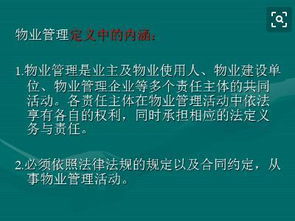 物業管理的基本內容與核心要義